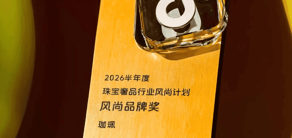 喜报｜珈珮，荣膺风尚品牌！