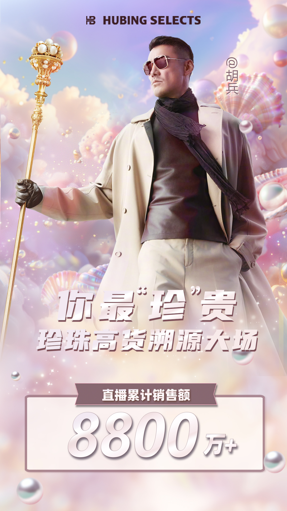 胡兵跨年专场